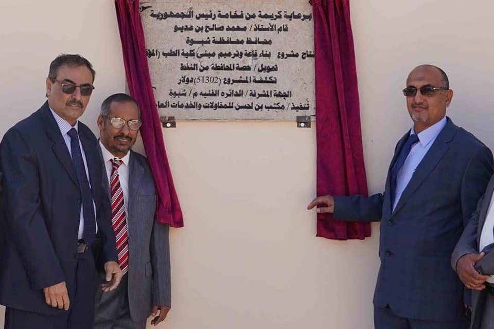 افتتاح كلية الطب والعلوم الصحية بشبوة وتدشين العام الدراسي الأول فيها