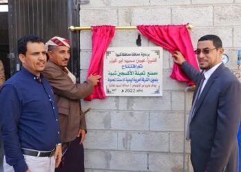 برعاية وزير الصحة ومحافظة شبوة افتتاح مصنع تعبئة الأكسجين