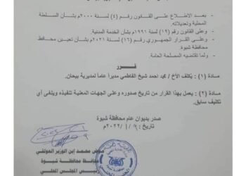 محافظ شبوة يصدر قرار بتكليف مدير عام لمديرية بيحان