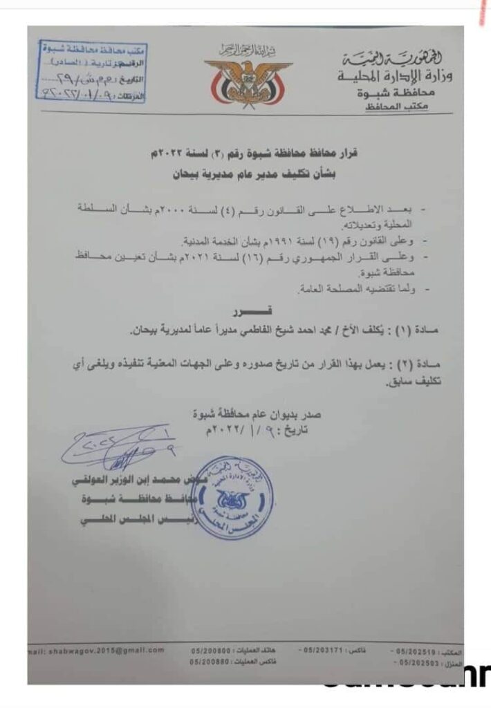 محافظ شبوة يصدر قرار بتكليف مدير عام لمديرية بيحان